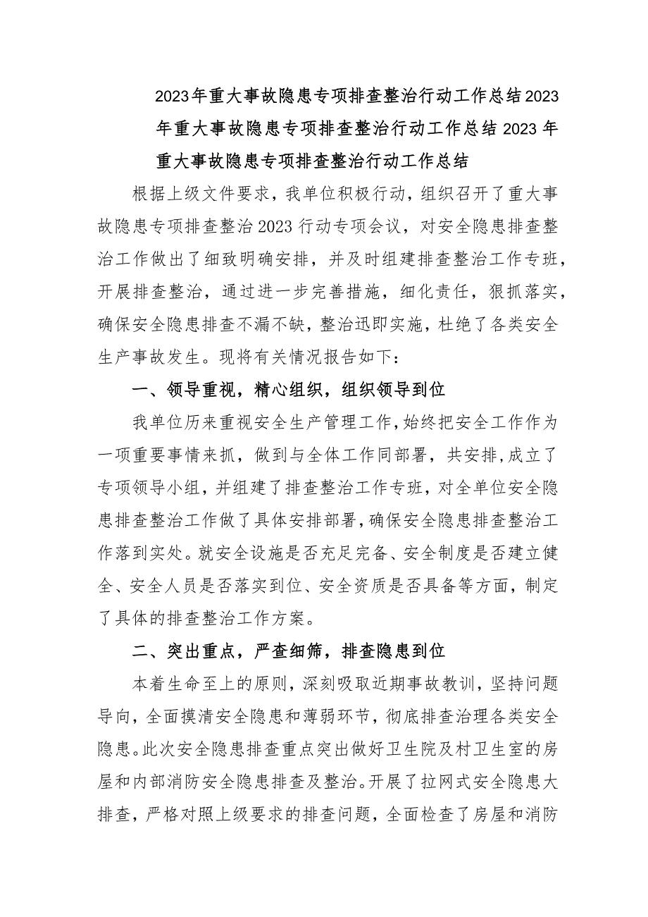 建筑公司开展2023年《重大事故隐患专项排查整治行动》工作总结 汇编4份.docx_第3页