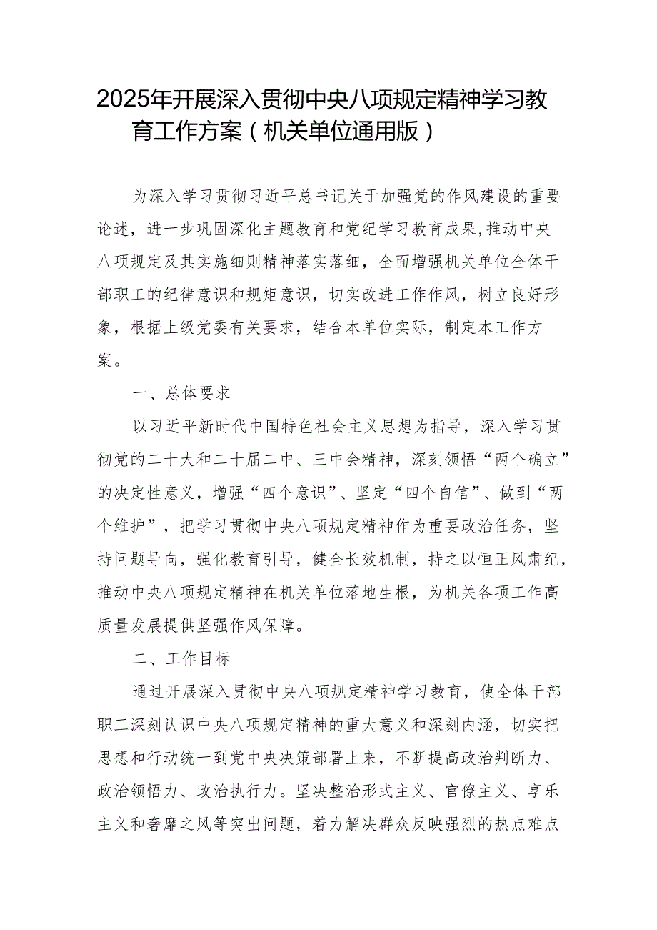 2025年开展深入贯彻中央八项规定精神学习教育工作方案（3篇）.docx_第1页