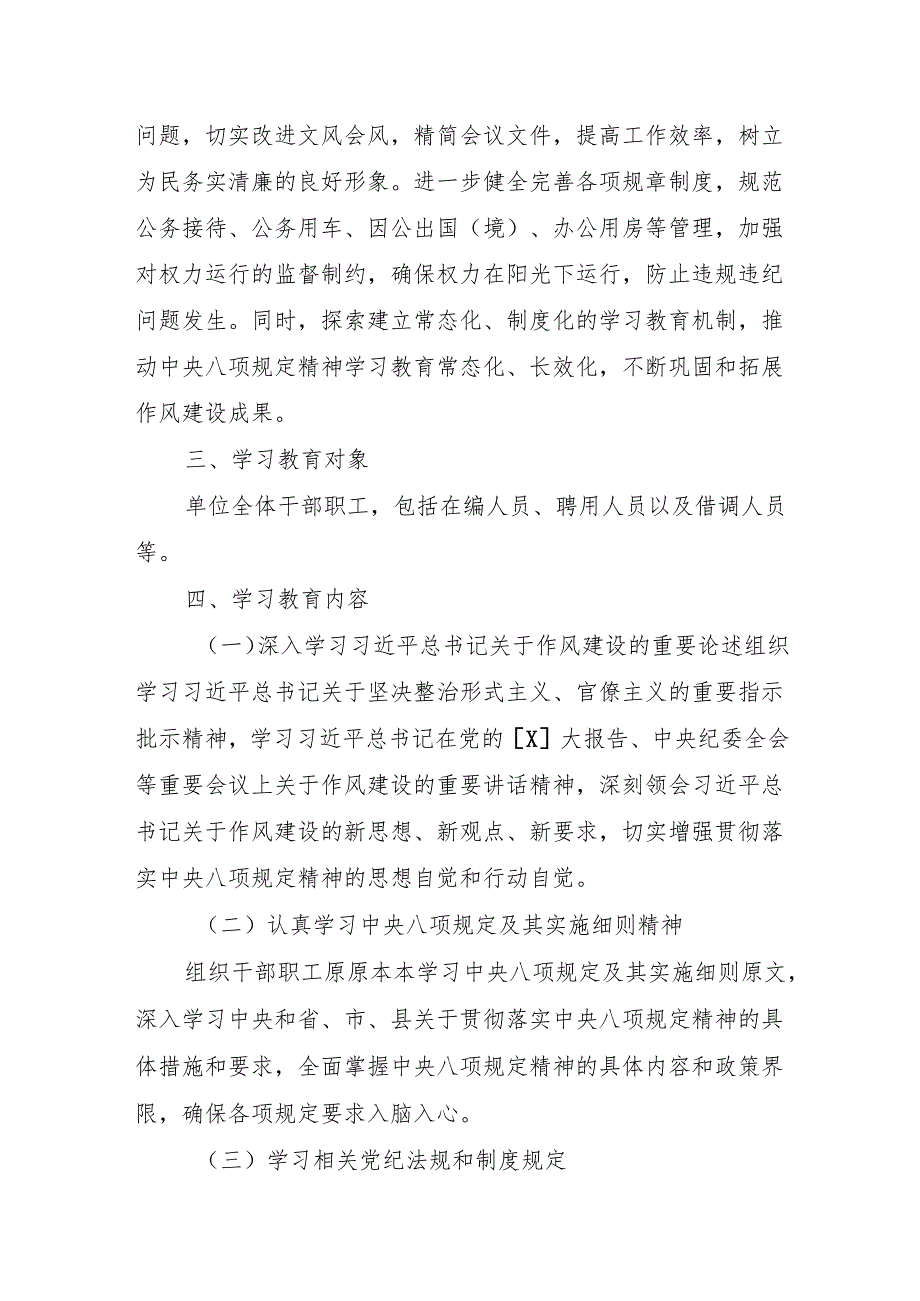 2025年开展深入贯彻中央八项规定精神学习教育工作方案（3篇）.docx_第2页