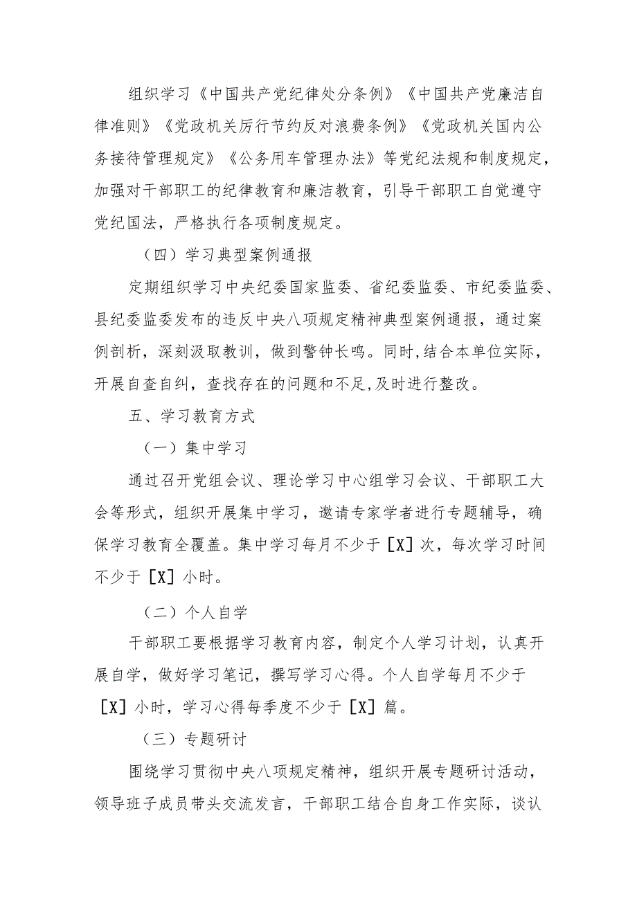 2025年开展深入贯彻中央八项规定精神学习教育工作方案（3篇）.docx_第3页