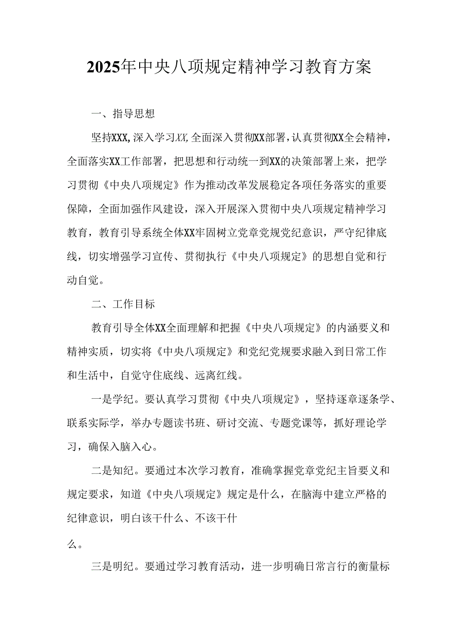 2025年公立学校开展中央八项规定精神学习教育工作实施方案 汇编12份.docx_第1页
