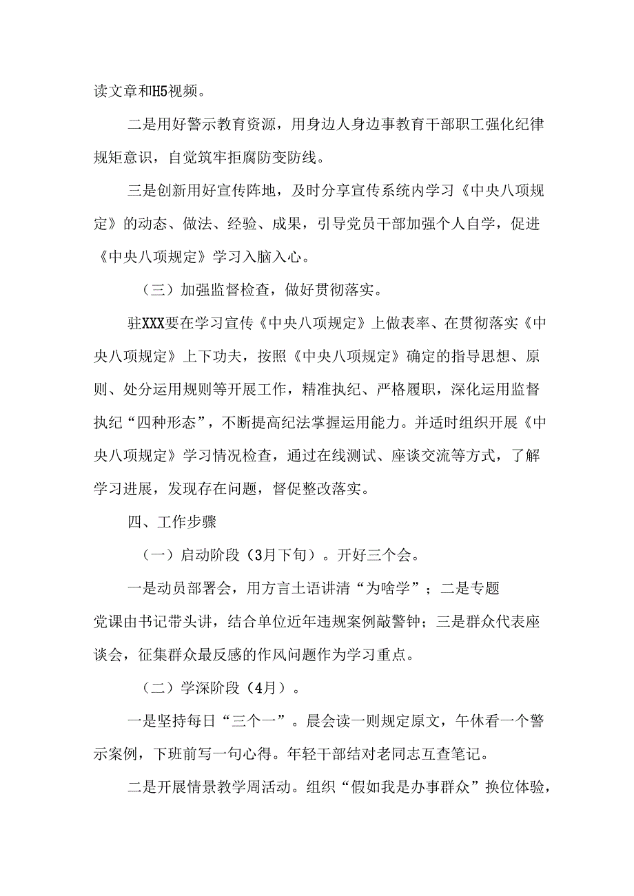 2025年公立学校开展中央八项规定精神学习教育工作实施方案 汇编12份.docx_第3页