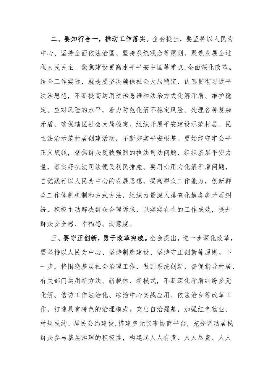 党的二十三中全会精神专题研讨班交流发言.docx_第2页