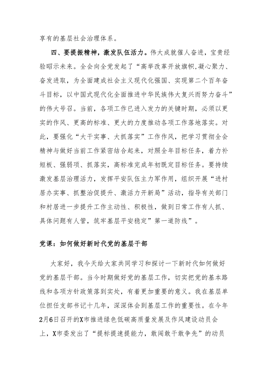 党的二十三中全会精神专题研讨班交流发言.docx_第3页