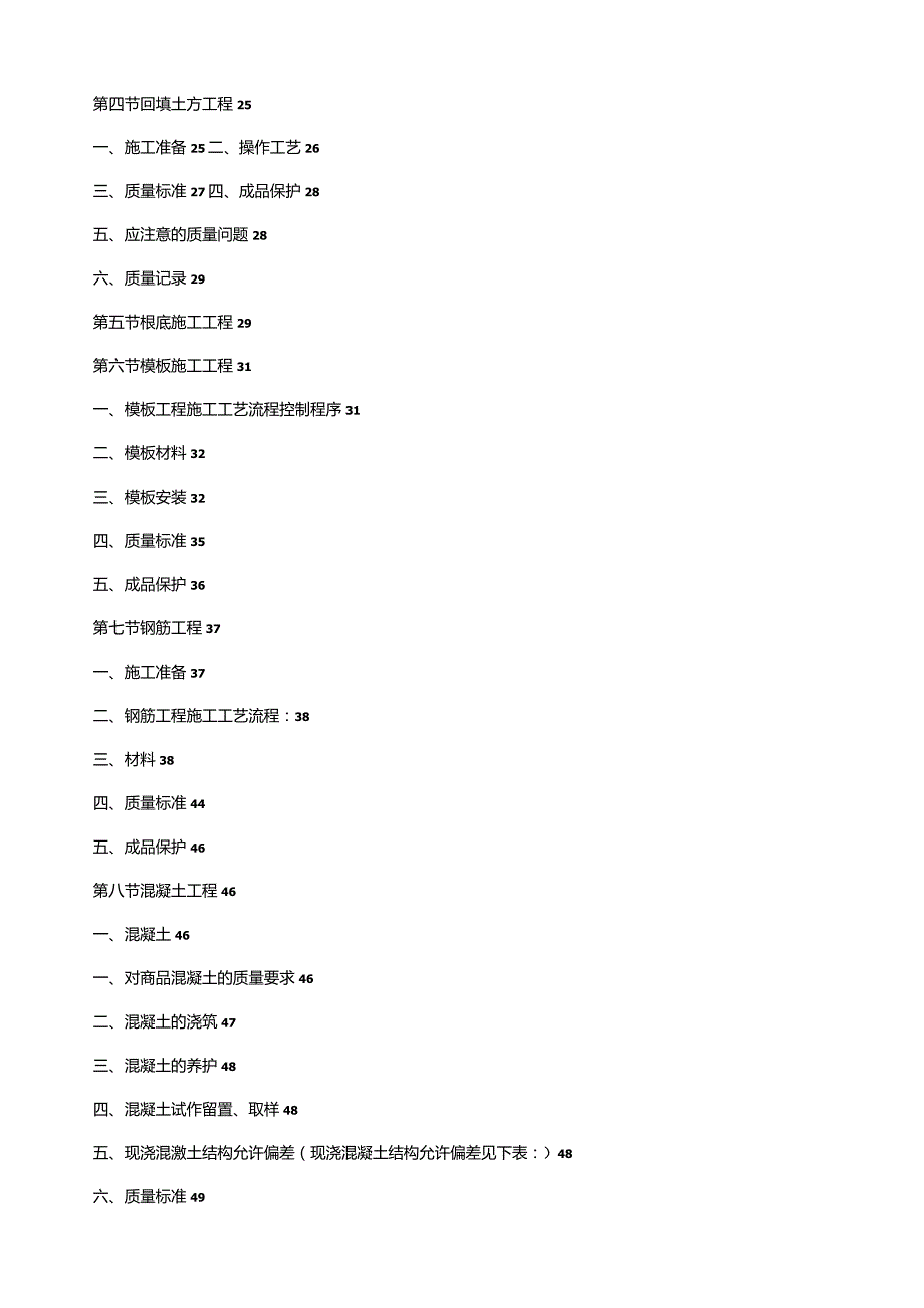 大型看守所工程施工组织设计改(目录全).docx_第2页