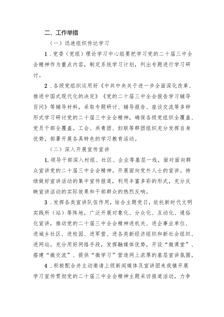（8篇）学习宣传贯彻党的二十三中全会精神工作方案精编.docx_第2页