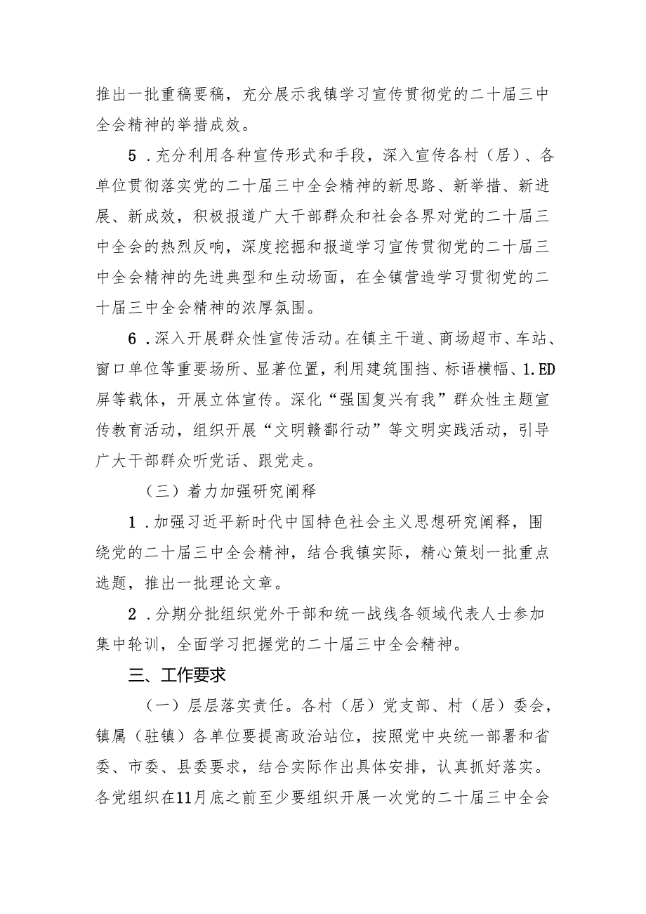 （8篇）学习宣传贯彻党的二十三中全会精神工作方案精编.docx_第3页