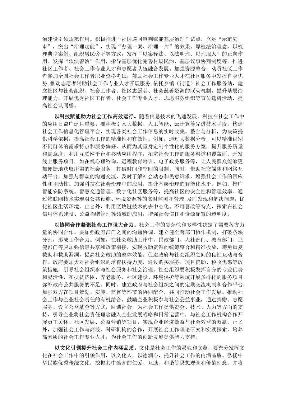 在2024年全市社会工作高质量发展调研座谈会上的上的汇报发言.docx_第2页