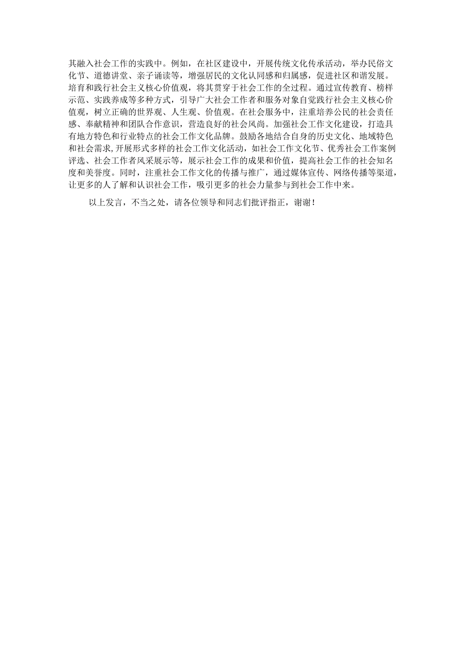 在2024年全市社会工作高质量发展调研座谈会上的上的汇报发言.docx_第3页