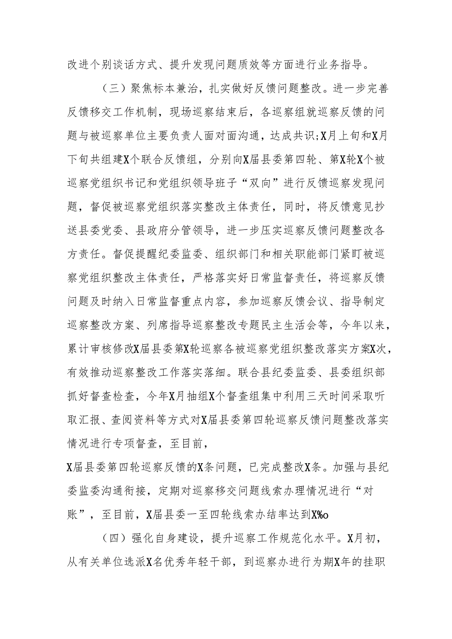 2024年县委巡察工作总结及2025年工作计划.docx_第3页
