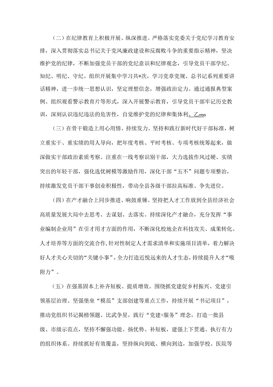 2024年党建工作总结范文2篇稿.docx_第2页