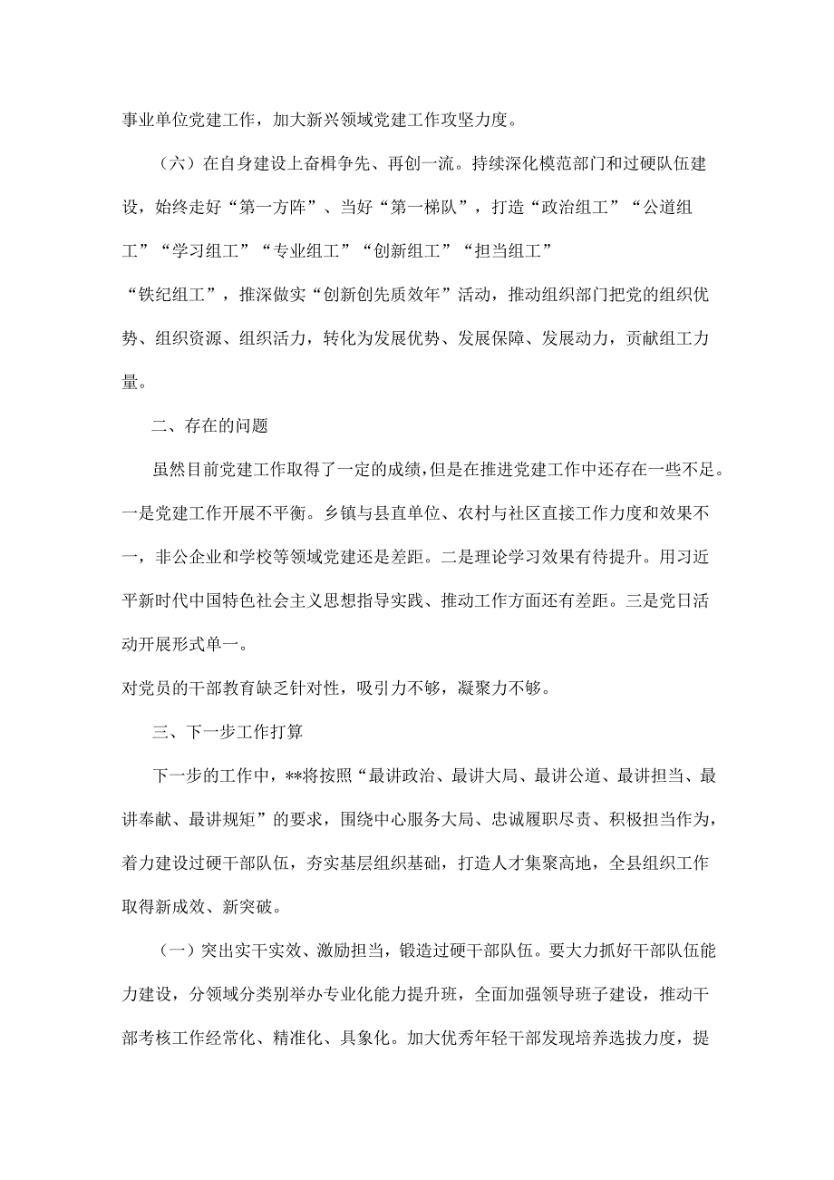 2024年党建工作总结范文2篇稿.docx_第3页