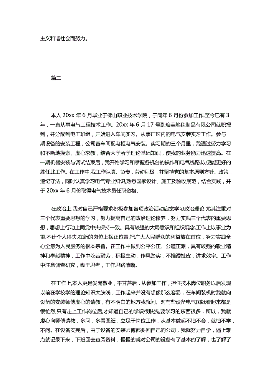 10初级职称个人年终工作总结【三篇】.docx_第2页