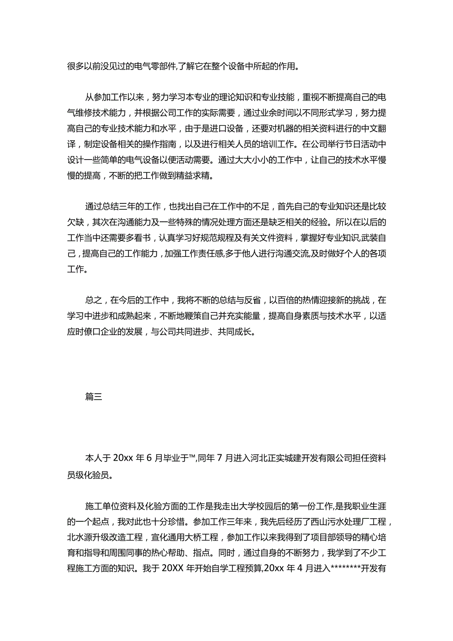 10初级职称个人年终工作总结【三篇】.docx_第3页