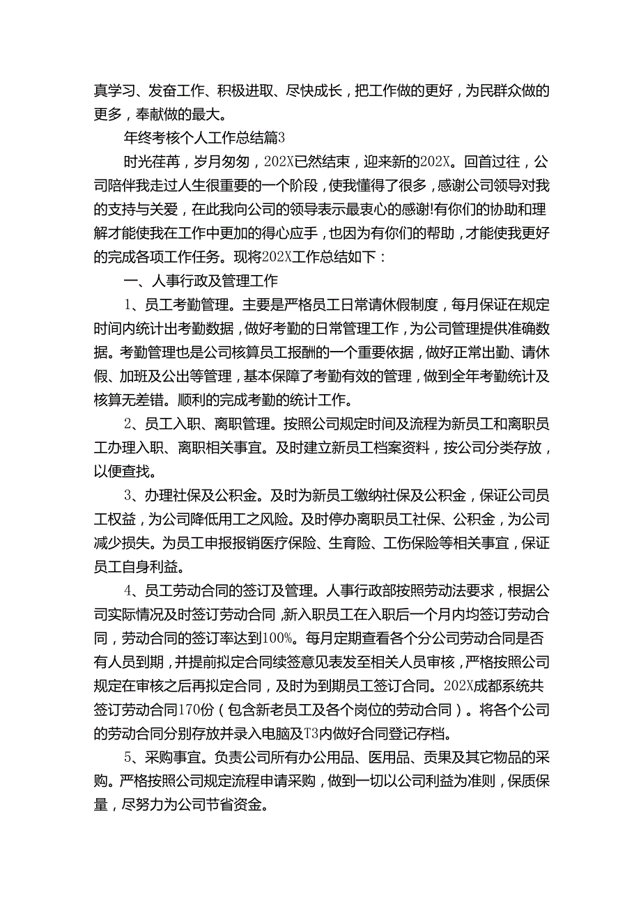 年终考核个人工作总结（28篇）.docx_第3页