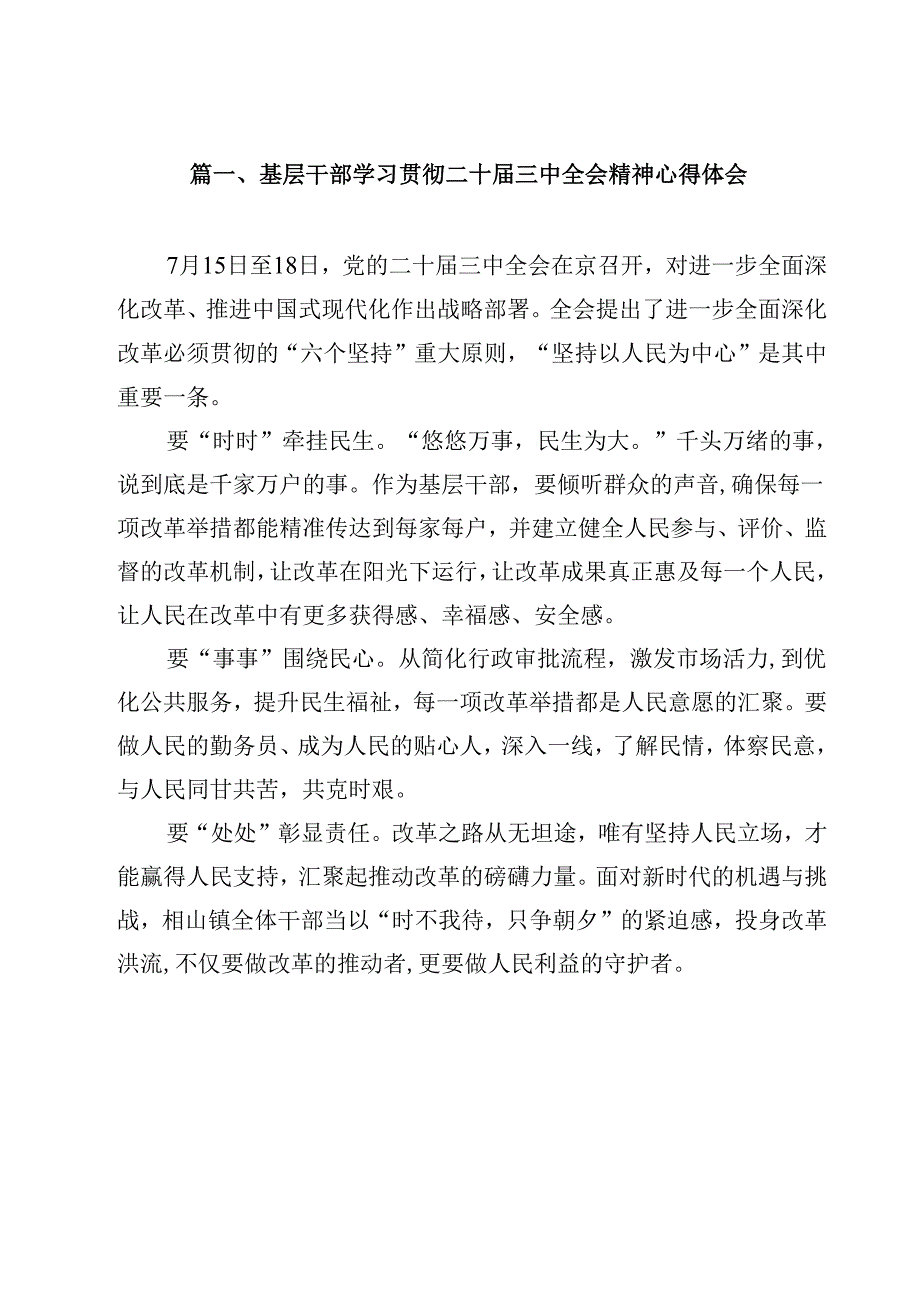 基层干部学习贯彻二十三中全会精神心得体会（共12篇）.docx_第2页