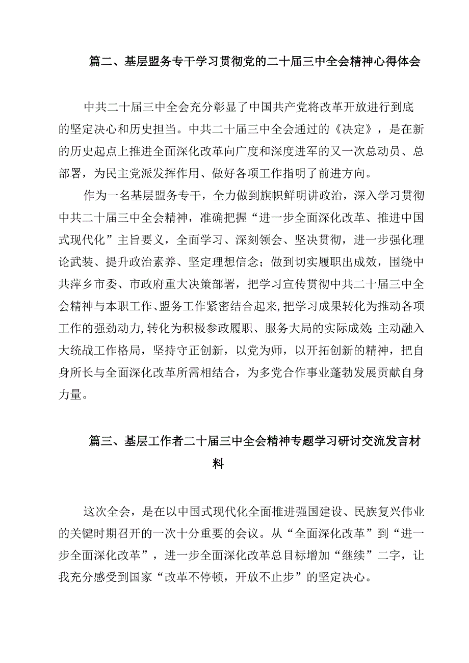 基层干部学习贯彻二十三中全会精神心得体会（共12篇）.docx_第3页
