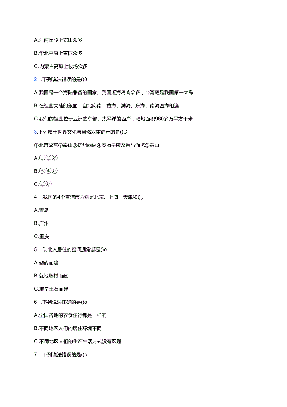 《6 我们神圣的国土》分层练习.docx_第2页