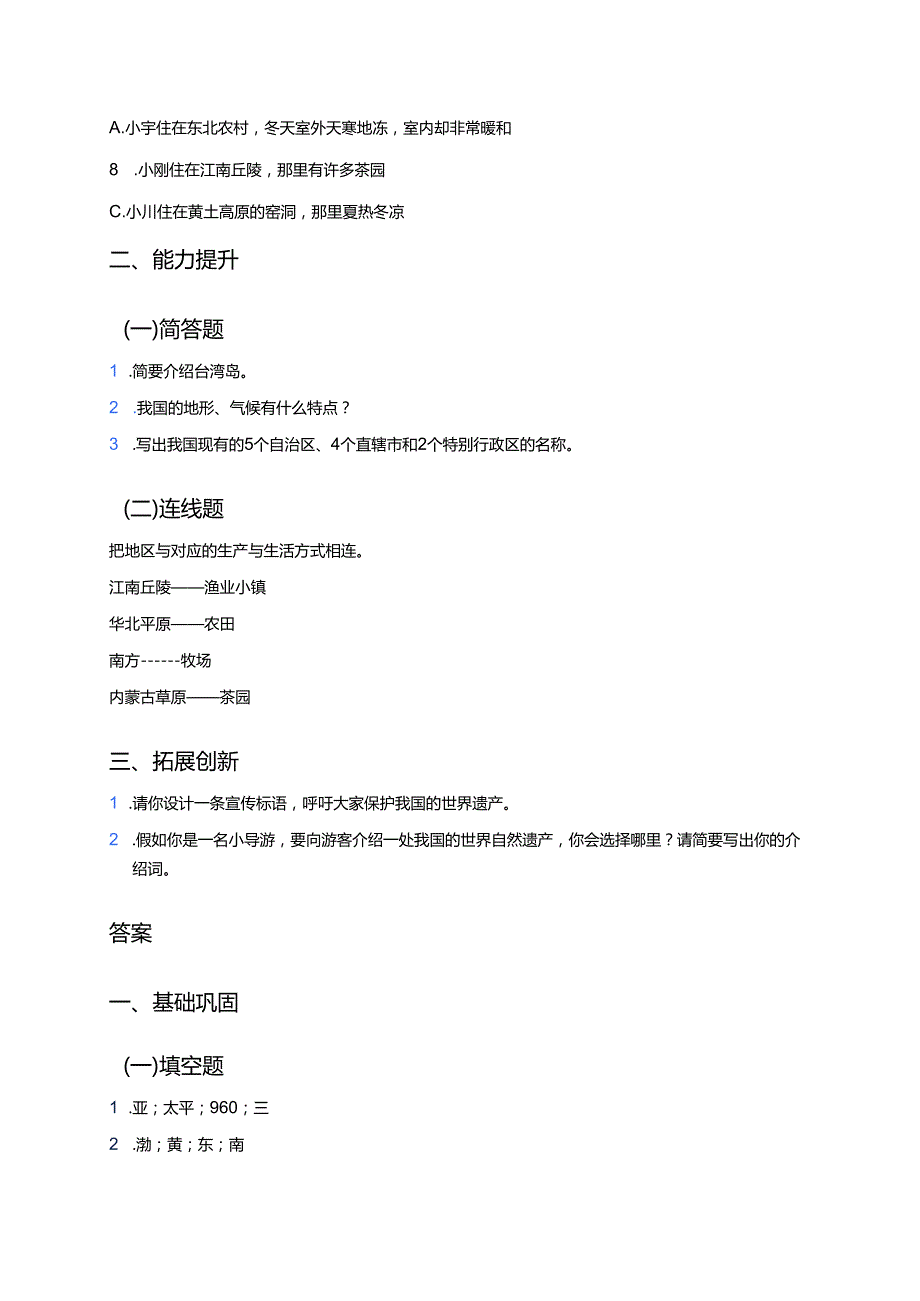 《6 我们神圣的国土》分层练习.docx_第3页