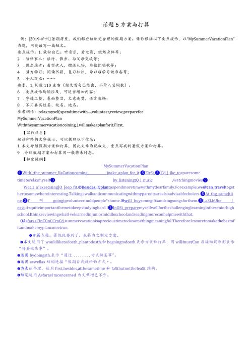 话题5 计划与打算.docx
