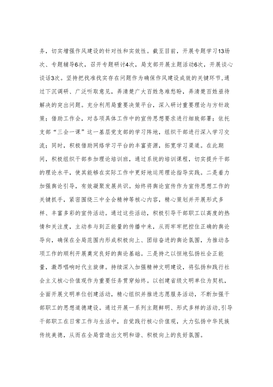 2025年上半年意识形态责任制落实情况报告.docx_第2页