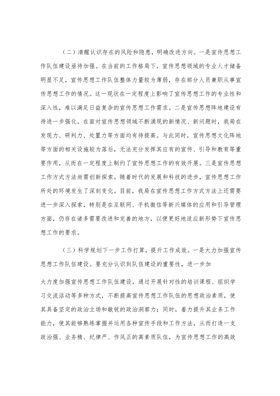2025年上半年意识形态责任制落实情况报告.docx_第3页