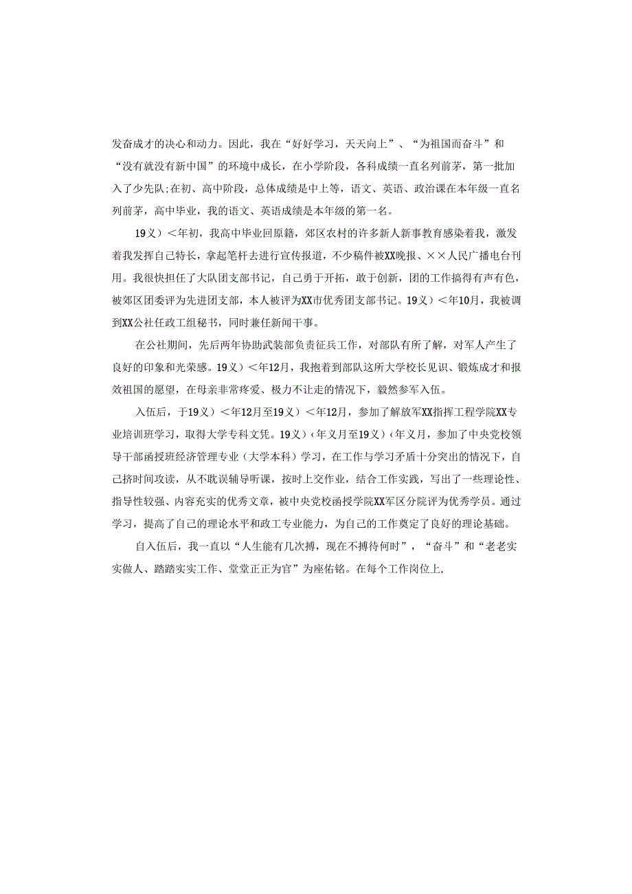 入党申请书家庭主要成员和社会关系情况.docx_第2页