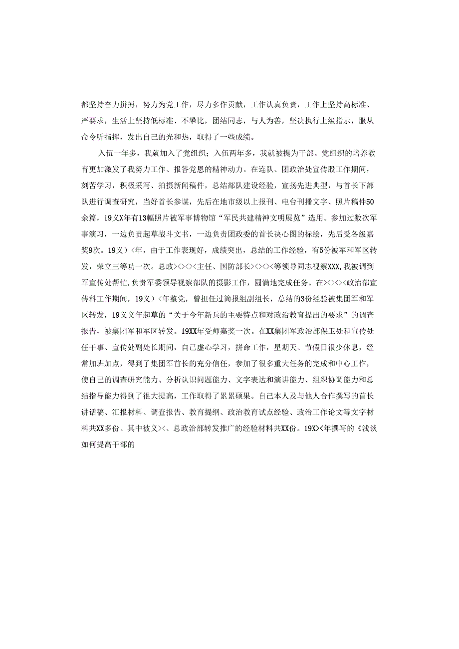 入党申请书家庭主要成员和社会关系情况.docx_第3页