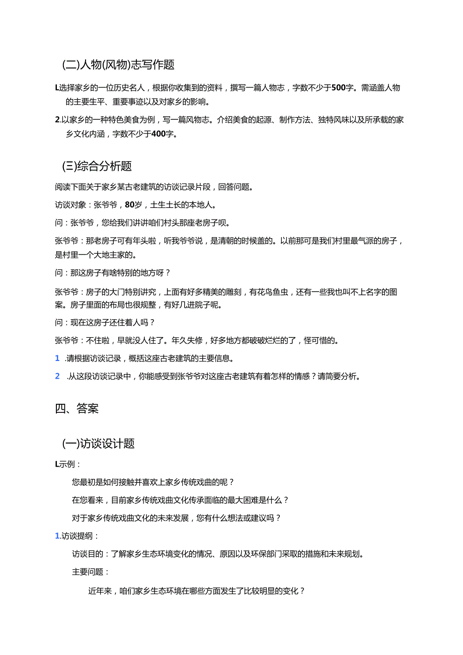 《记录家乡的人和物》学习重点、难点与练习.docx_第3页
