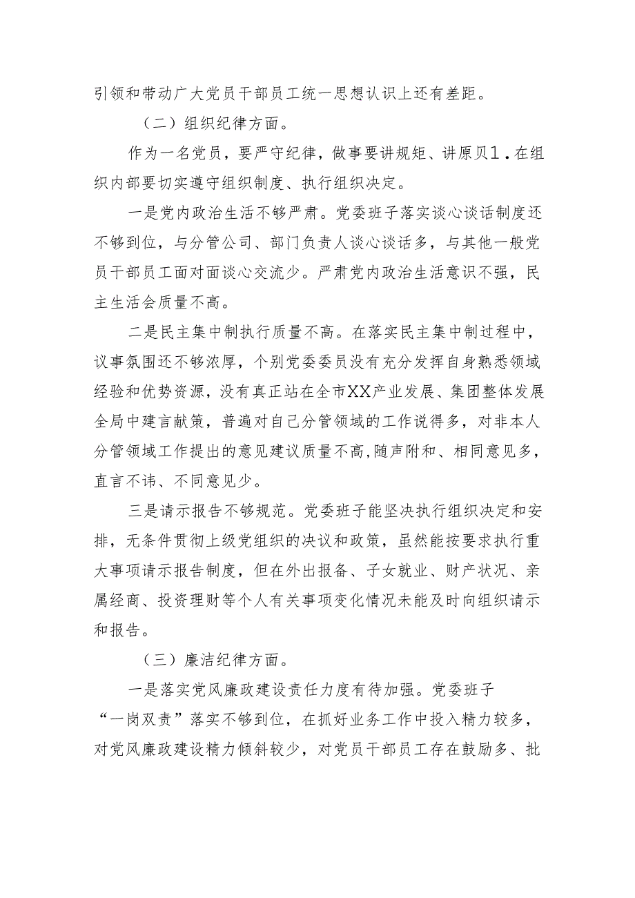 2024年专题民主生活会对照检查材料.docx_第2页