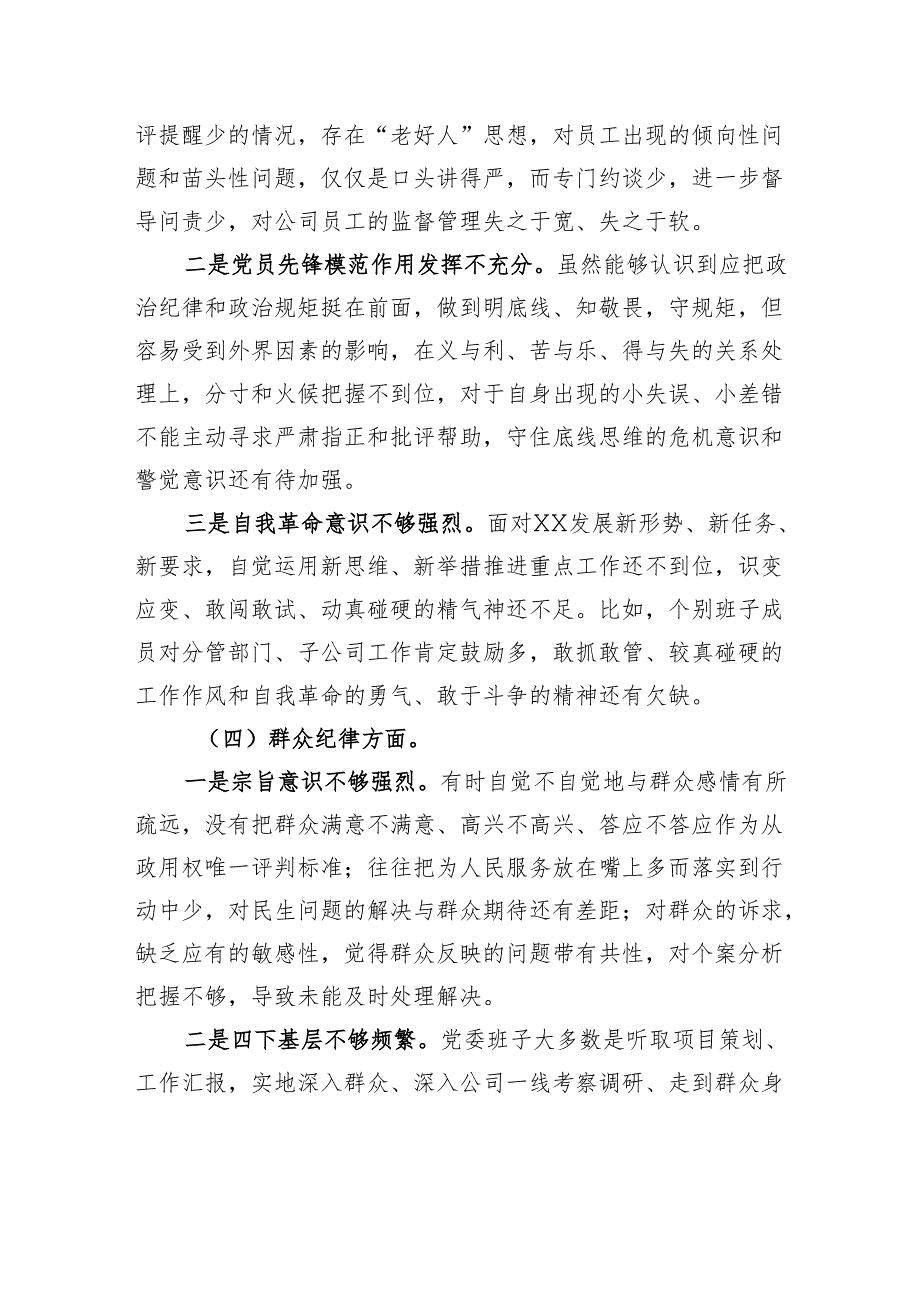 2024年专题民主生活会对照检查材料.docx_第3页