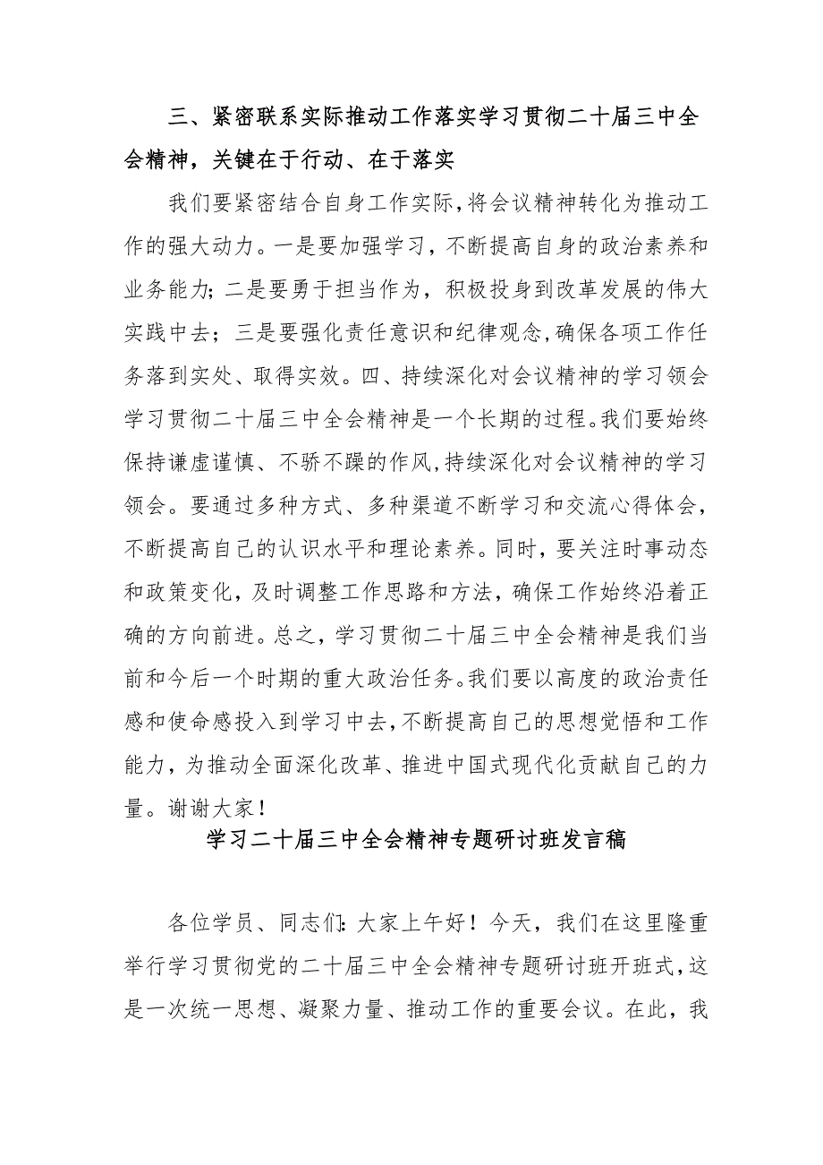2024年开展《学习二十三中全会精神》专题研讨班开班发言稿（4份）.docx_第2页