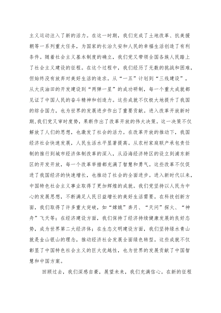 砥砺奋进七十五载共筑乡镇振兴新篇75周年主题演讲稿.docx_第2页