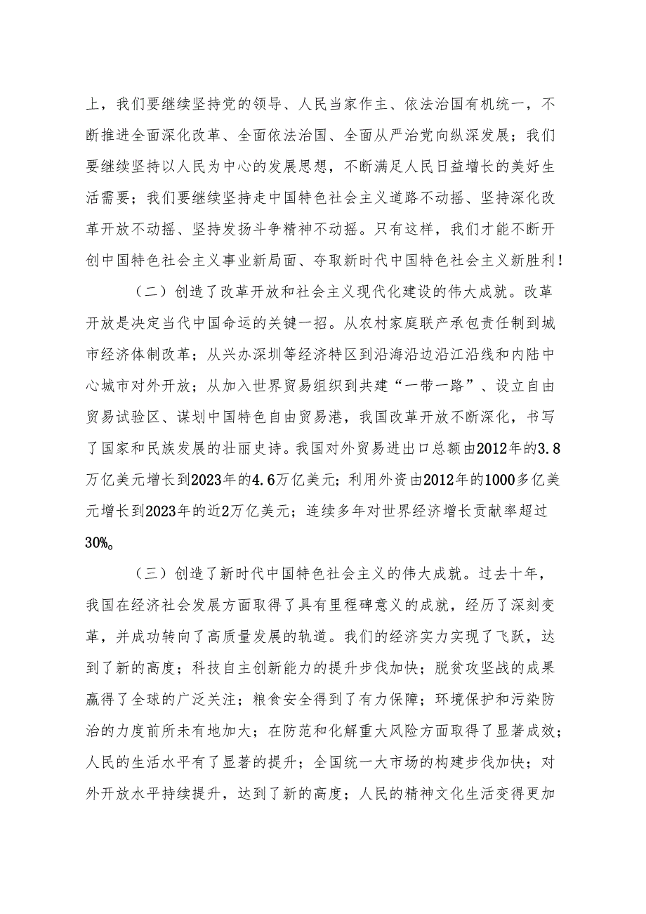 砥砺奋进七十五载共筑乡镇振兴新篇75周年主题演讲稿.docx_第3页