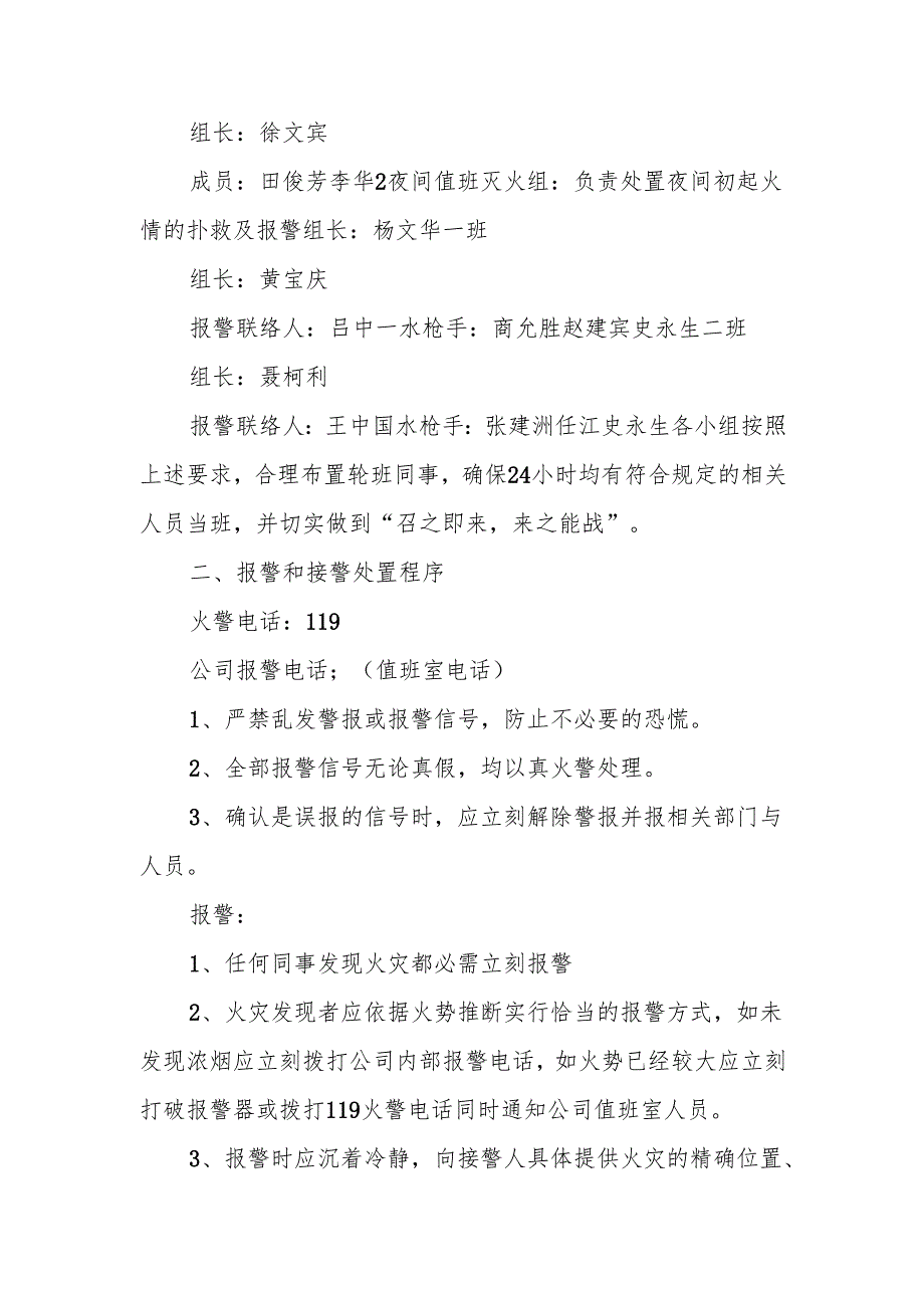 娱乐场所灭火应急疏散预案.docx_第2页