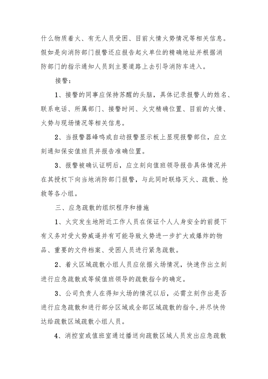 娱乐场所灭火应急疏散预案.docx_第3页