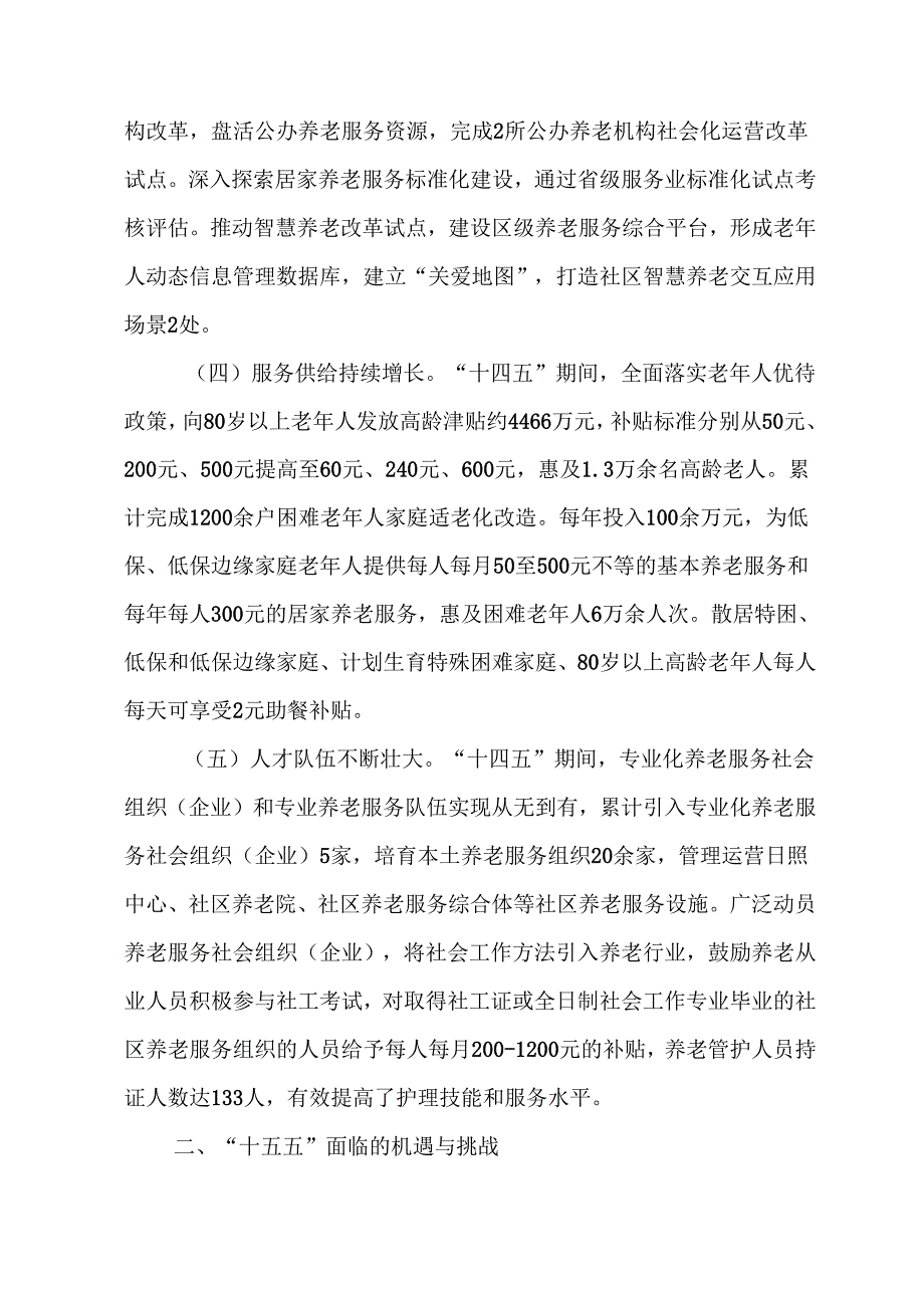 “十五五”养老服务业发展规划.docx_第3页