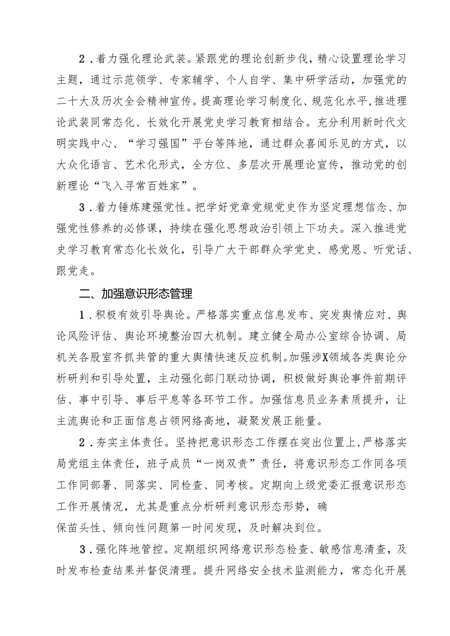 党组2024年意识形态工作要点15篇（详细版）.docx_第3页