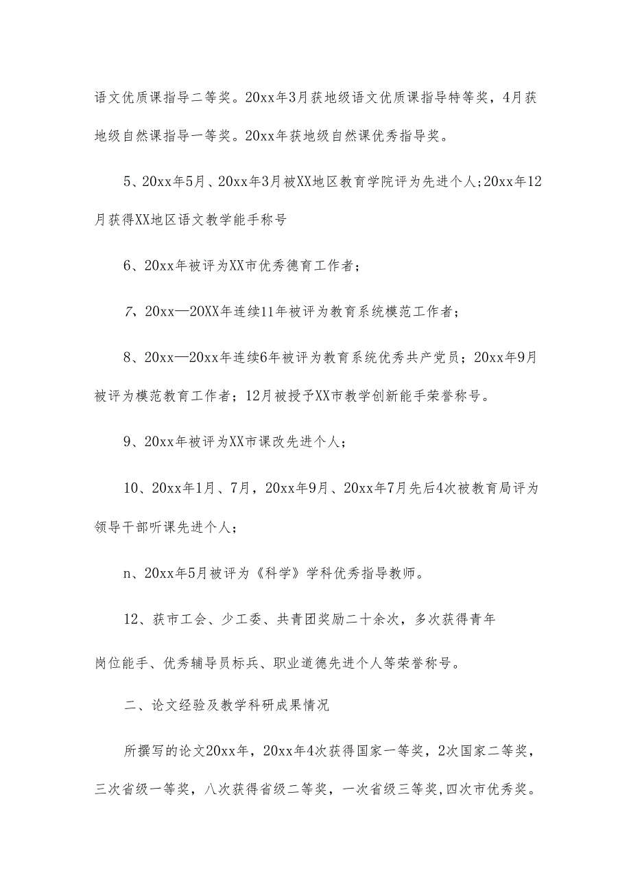 个人职称竞聘述职报告5篇.docx_第2页