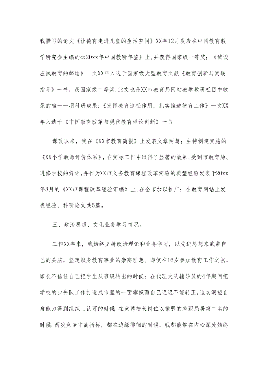 个人职称竞聘述职报告5篇.docx_第3页