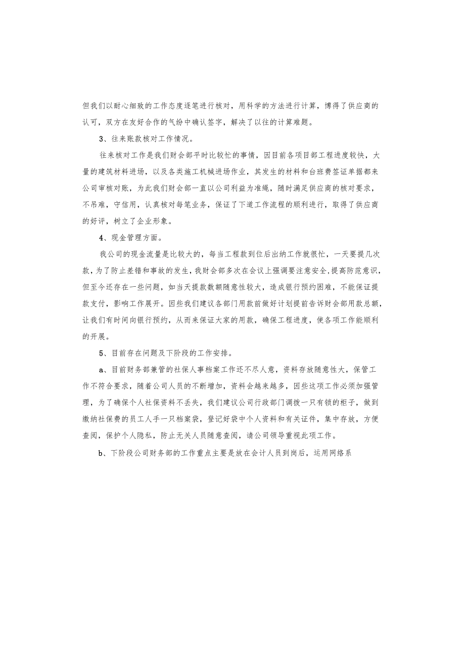 财务人员月度工作报告.docx_第2页