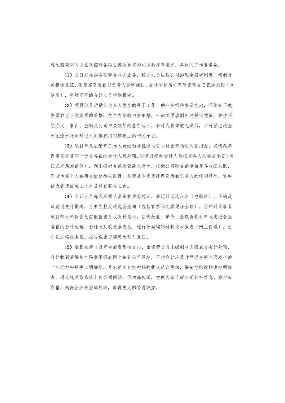 财务人员月度工作报告.docx_第3页