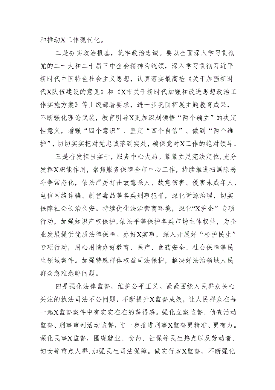 (12篇)在传达二十三中全会精神会议上的讲话汇编.docx_第3页