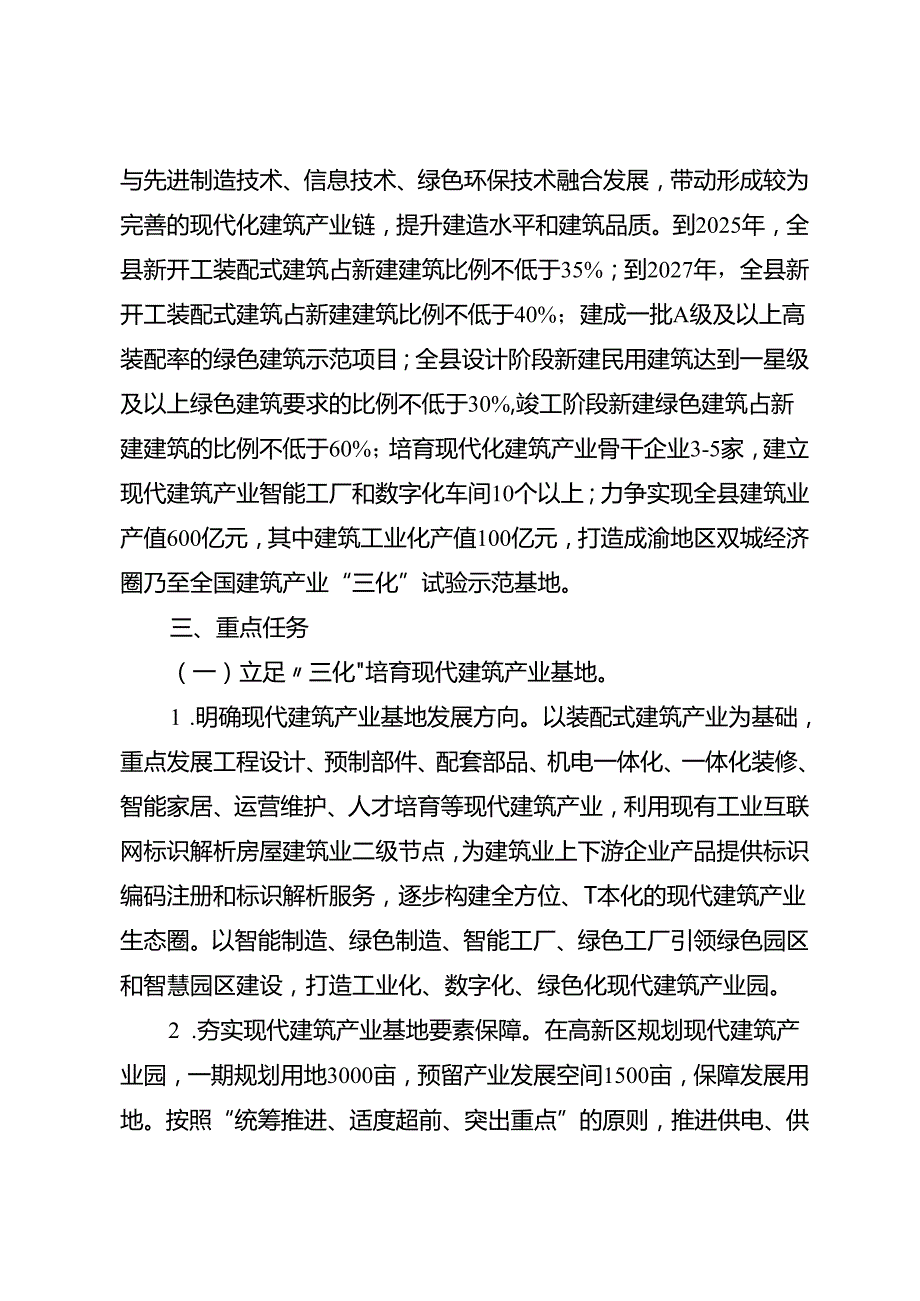 关于大力推进建筑产业工业化、数字化、绿色化发展的实施意见.docx_第2页