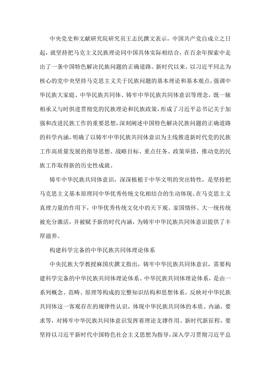 2024年铸牢中华民族共同体意识党课讲稿（2篇文）：铸牢中华民族共同体意识与牢牢把握新时代党的民族工作主线铸牢中华民族共同体意识.docx_第3页