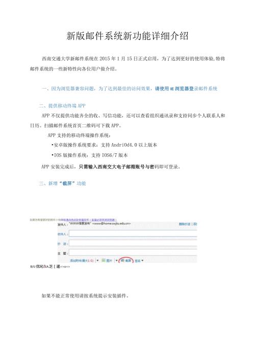 新版邮件系统新功能详细介绍.docx
