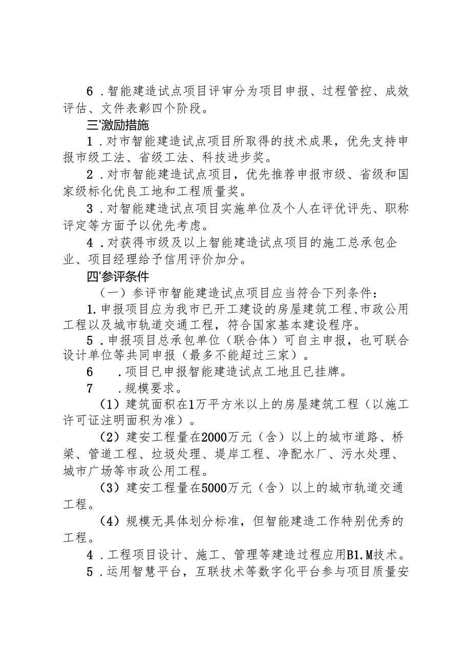 智能建造试点项目评审办法（试行）（征求意见稿）.docx_第2页