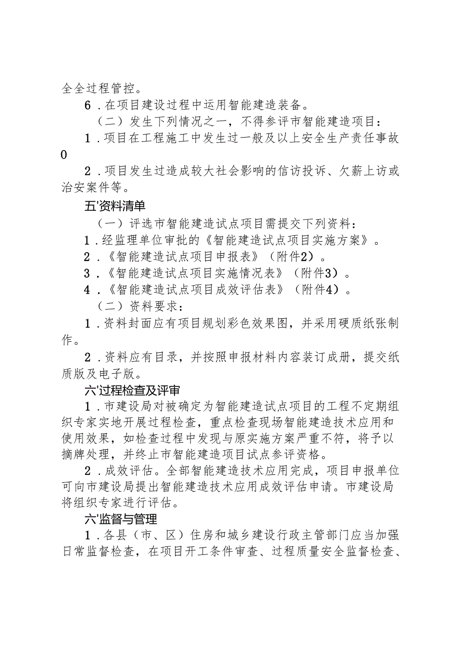 智能建造试点项目评审办法（试行）（征求意见稿）.docx_第3页