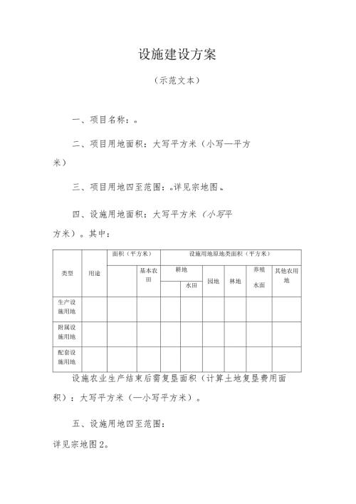 设施建设方案.docx