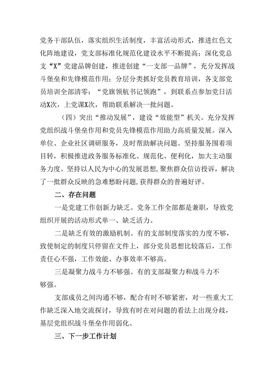 【9篇】2024年上半年党建工作总结.docx_第3页